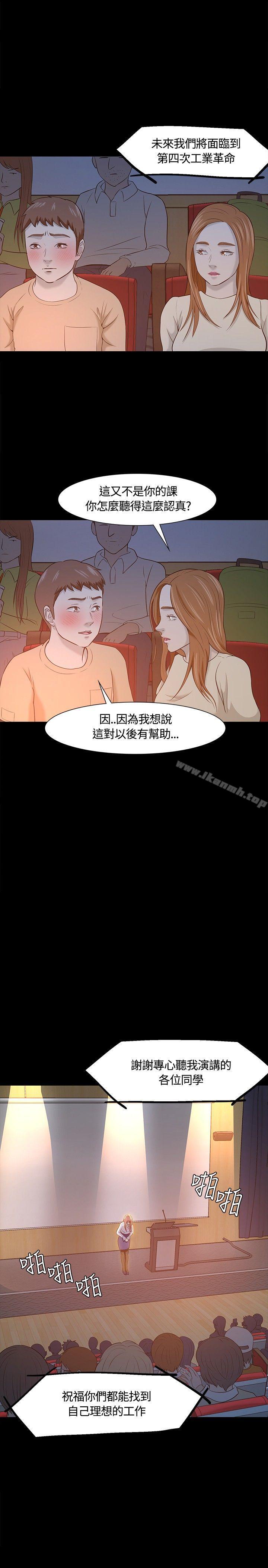 《Roommate》漫画 第22話