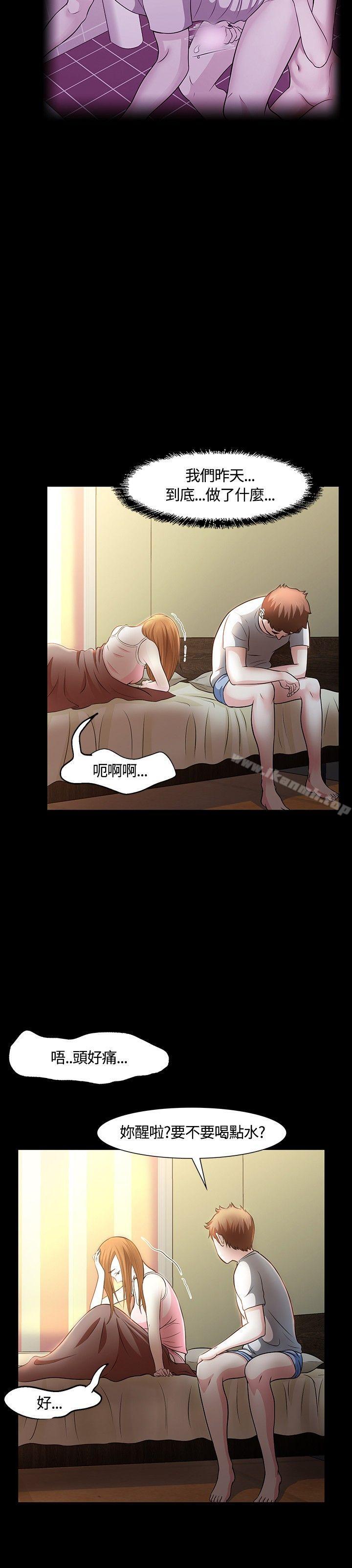《Roommate》漫画 第22話