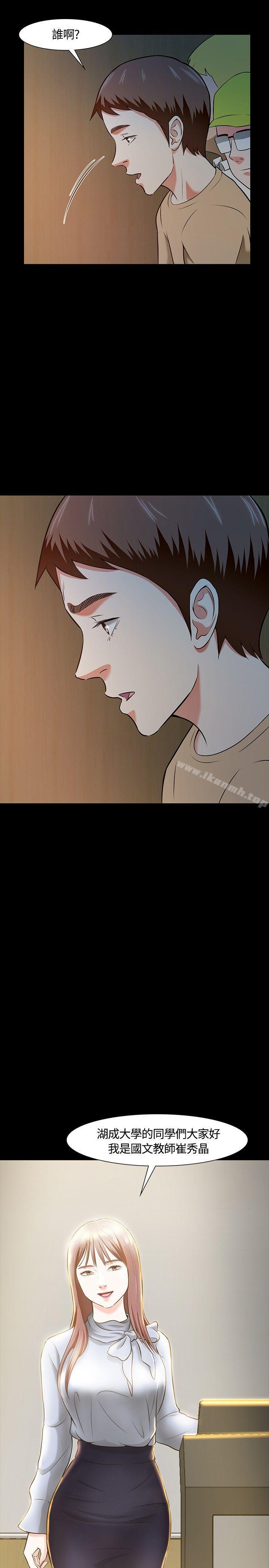 《Roommate》漫画 第22話