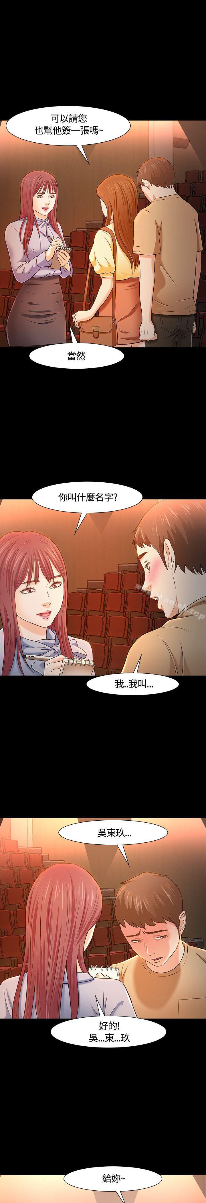 《Roommate》漫画 第23話