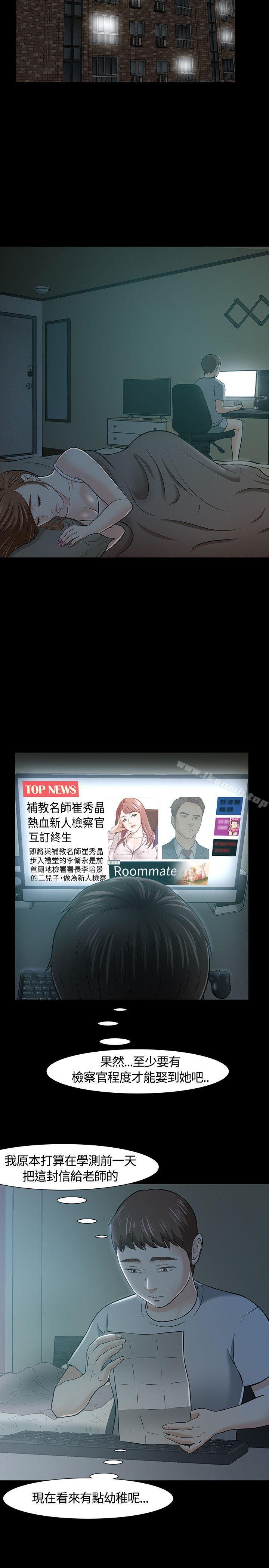 《Roommate》漫画 第23話
