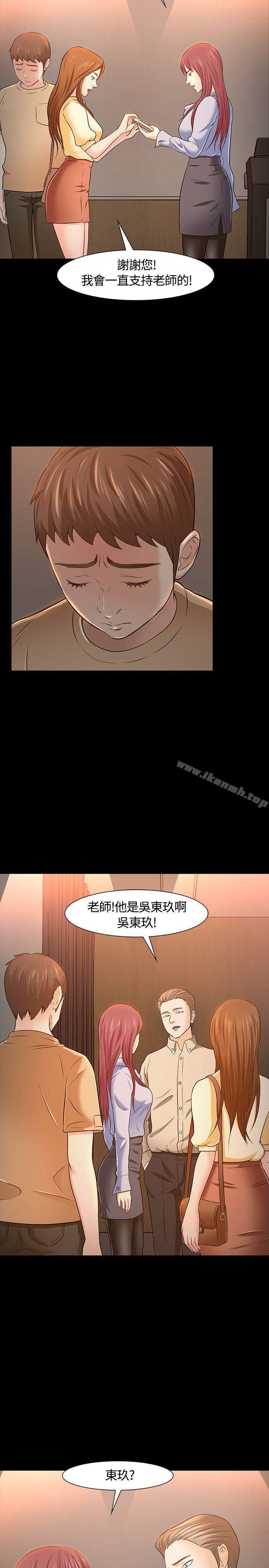 《Roommate》漫画 第23話