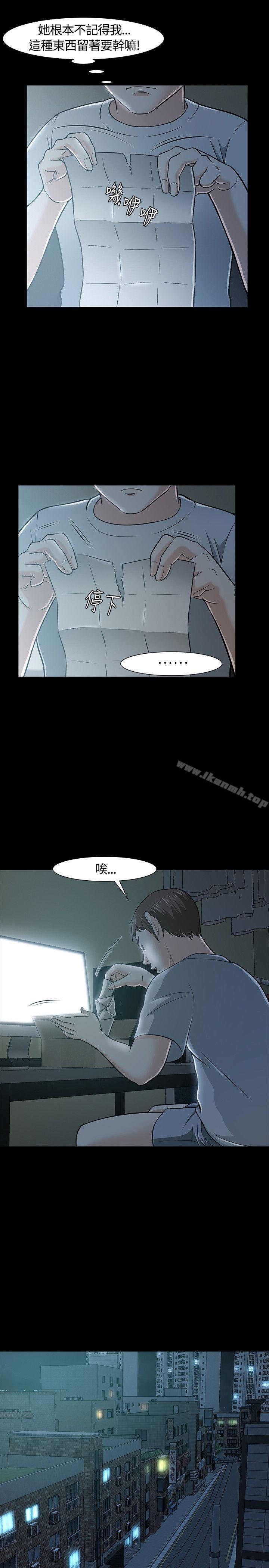 《Roommate》漫画 第23話