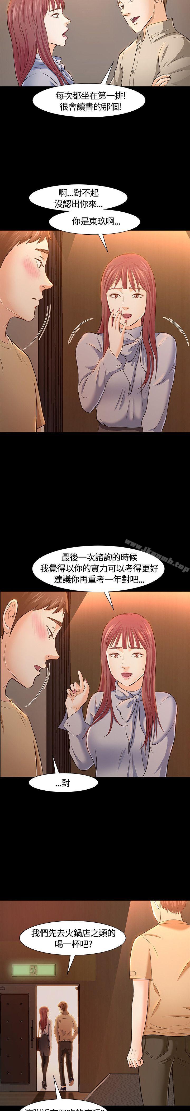 《Roommate》漫画 第23話