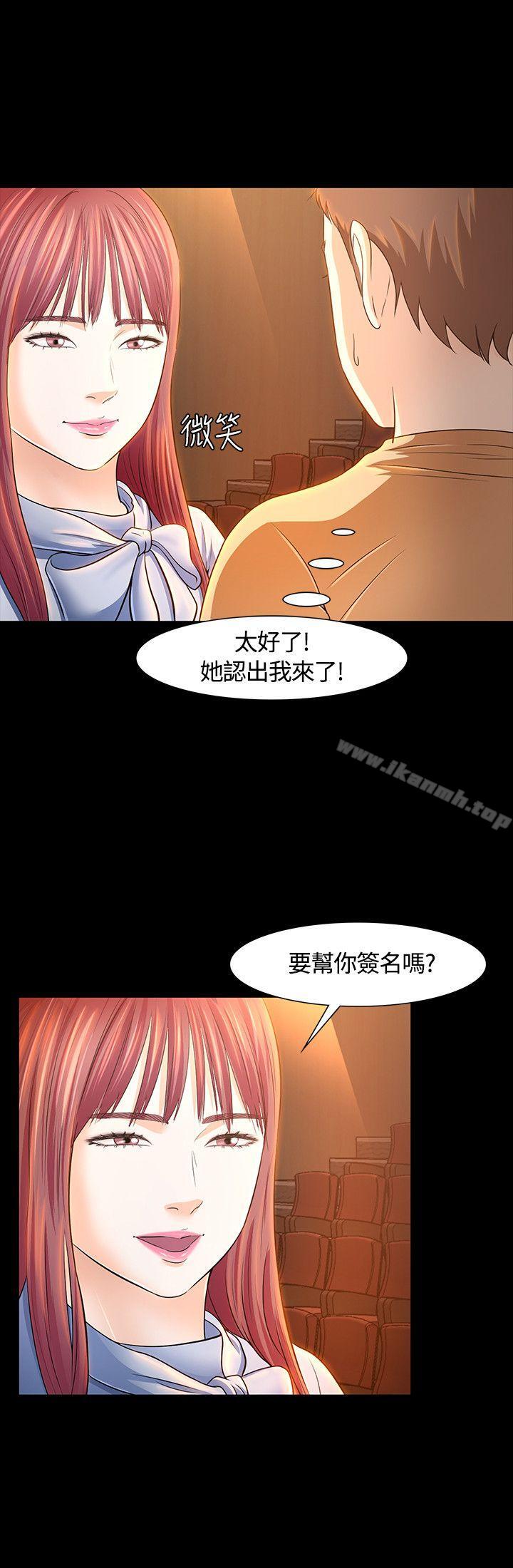 《Roommate》漫画 第23話