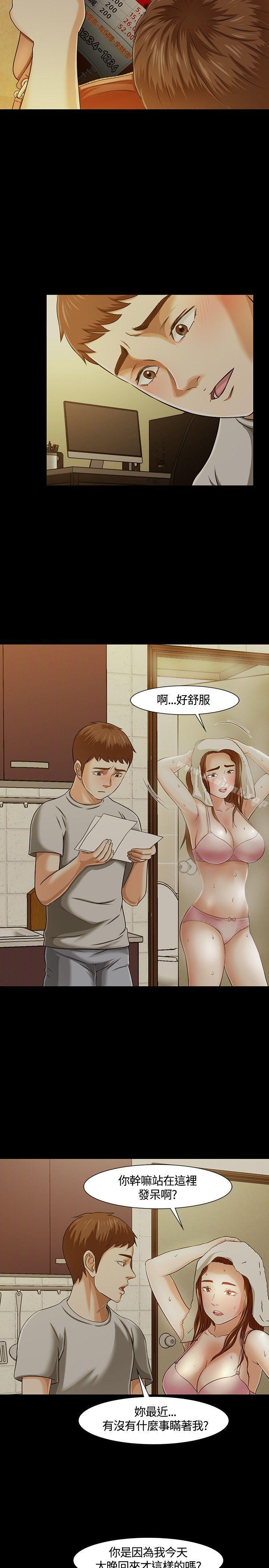 《Roommate》漫画 第24話