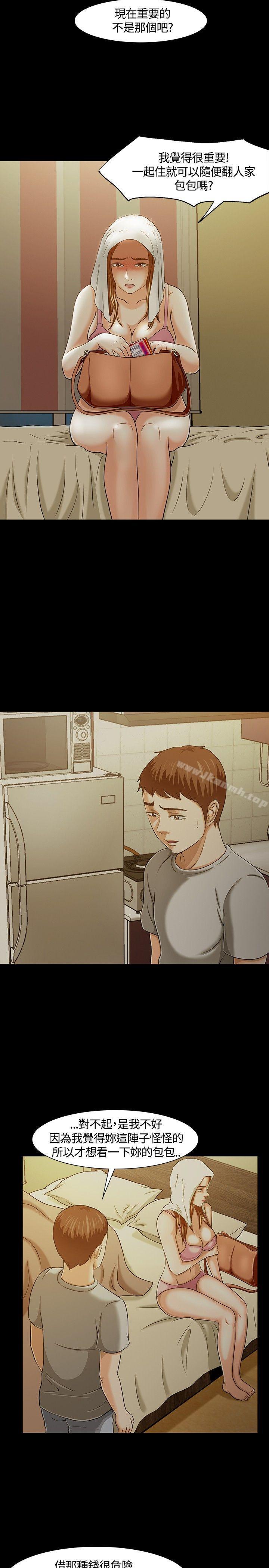 《Roommate》漫画 第24話