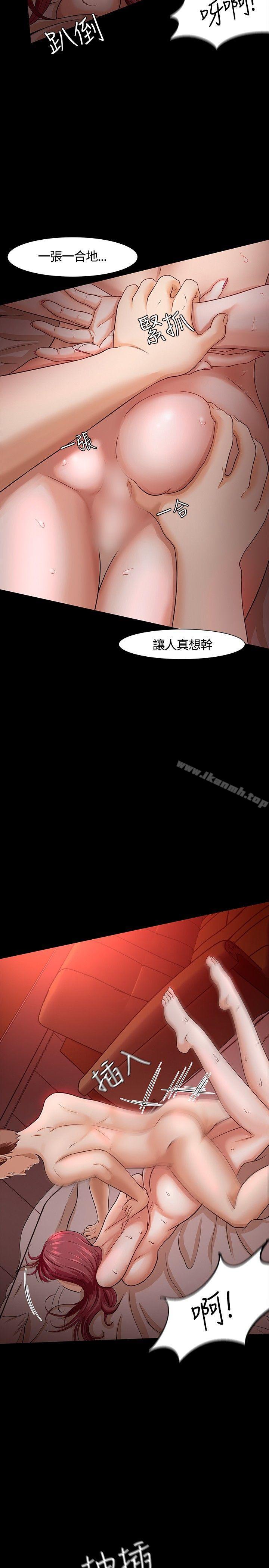 《Roommate》漫画 第24話