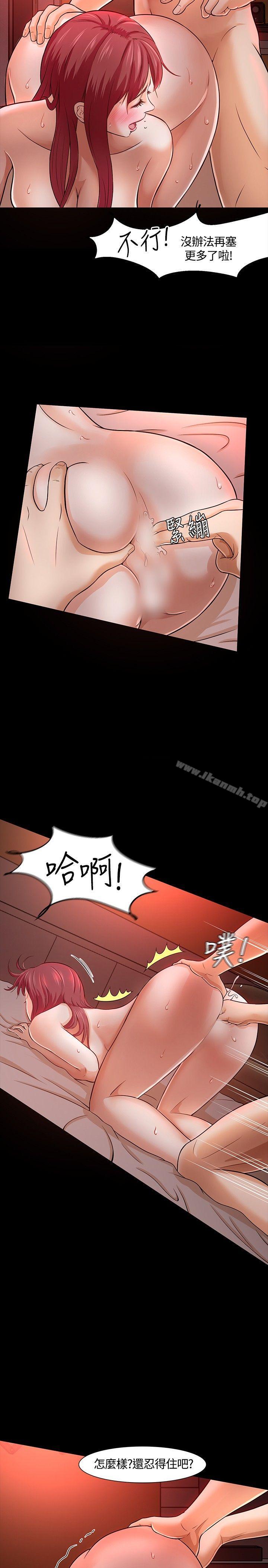 《Roommate》漫画 第24話