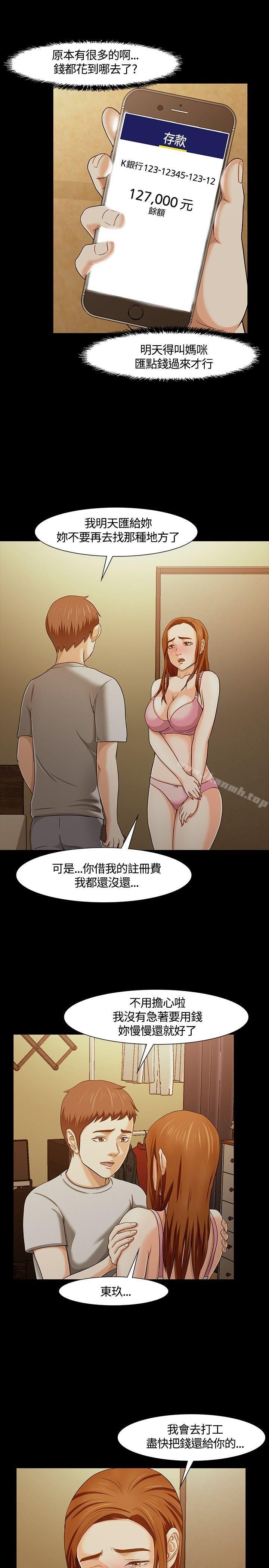 《Roommate》漫画 第24話