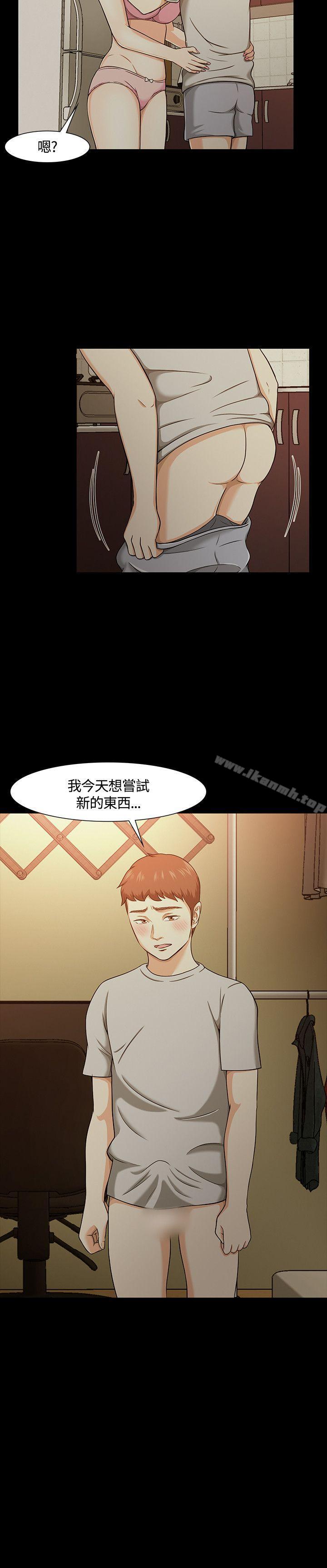 《Roommate》漫画 第24話