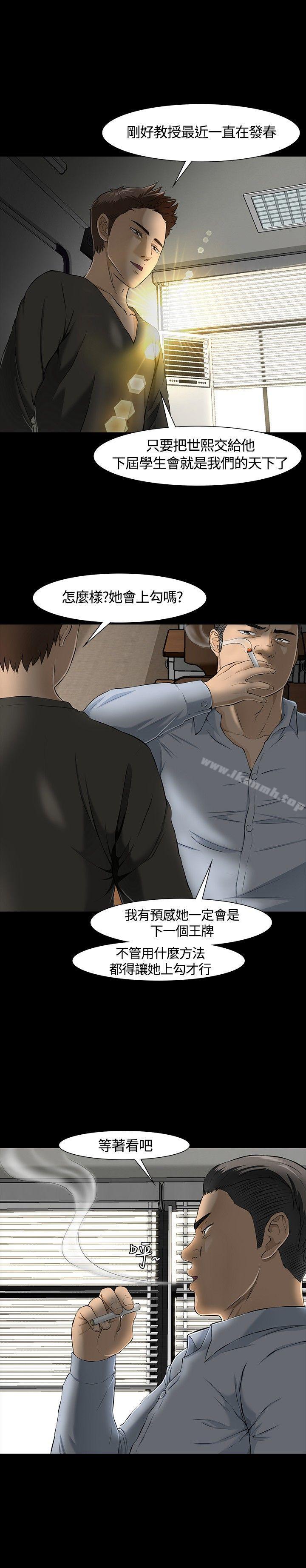 《Roommate》漫画 第25話