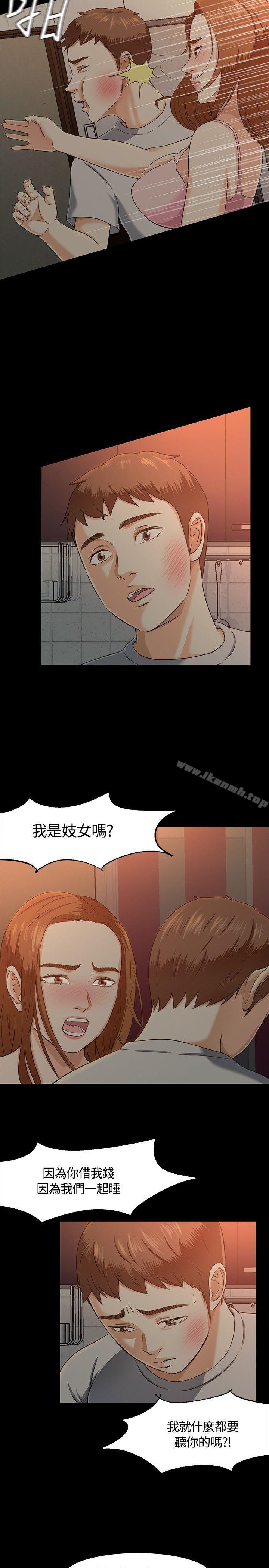 《Roommate》漫画 第25話