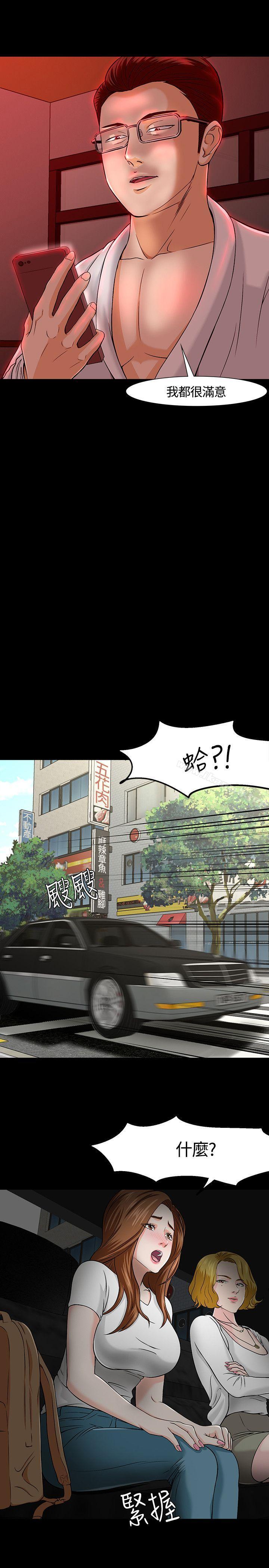 《Roommate》漫画 第25話