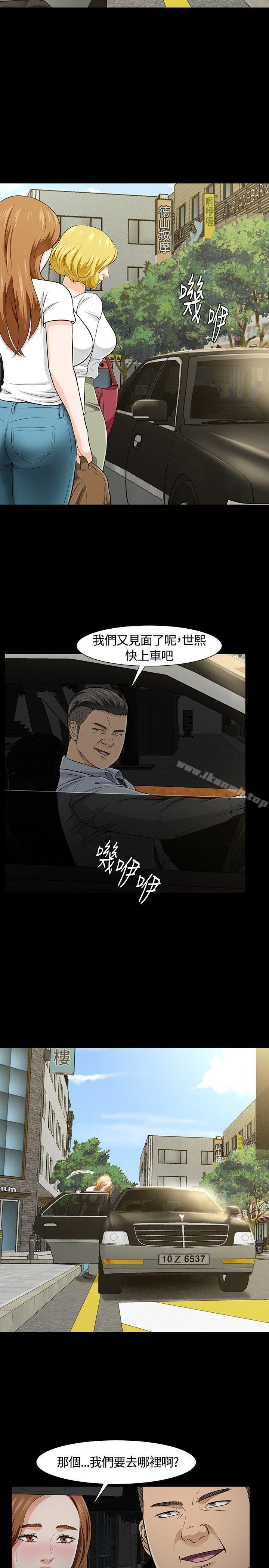 《Roommate》漫画 第25話