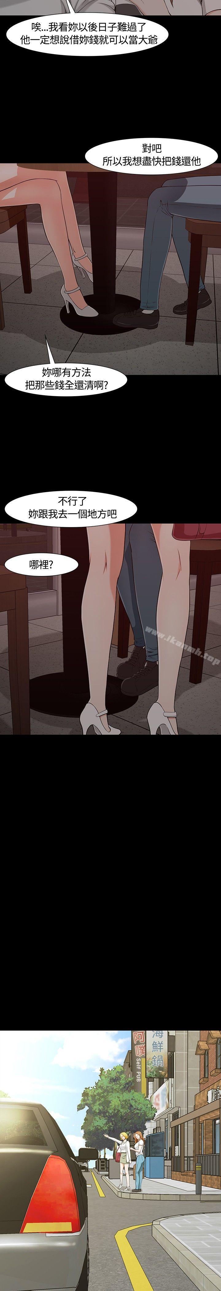 《Roommate》漫画 第25話
