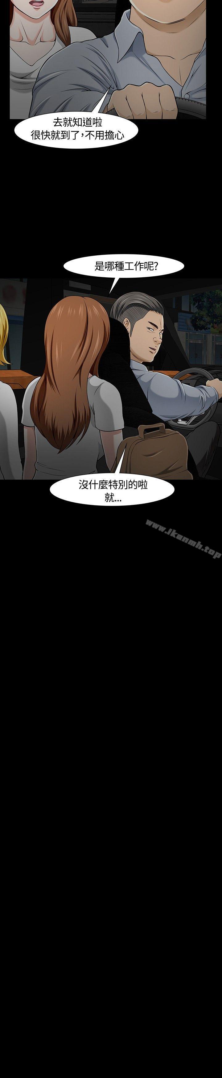 《Roommate》漫画 第25話