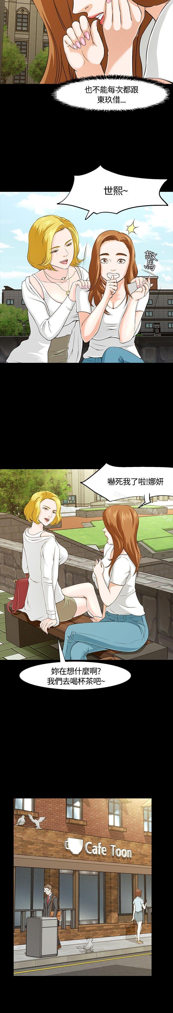 《Roommate》漫画 第25話