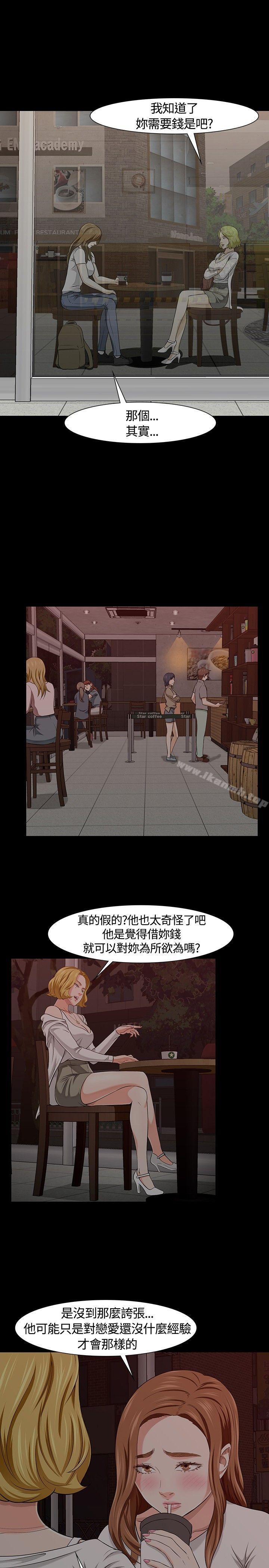 《Roommate》漫画 第25話