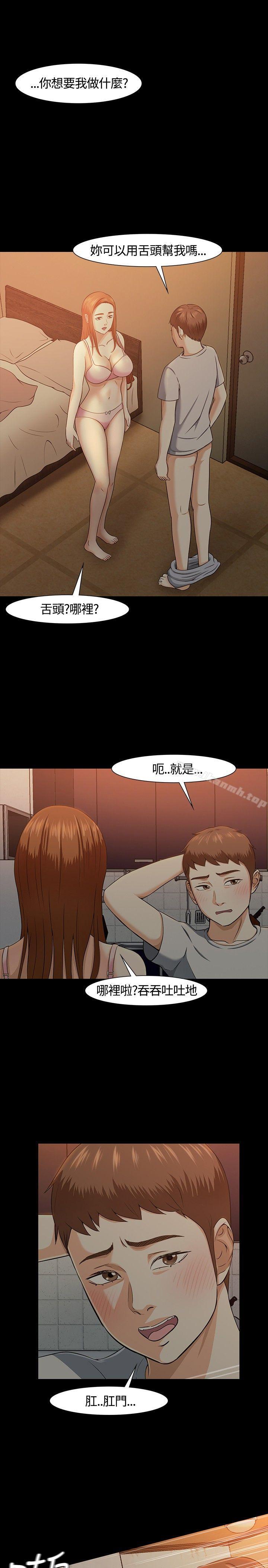 《Roommate》漫画 第25話