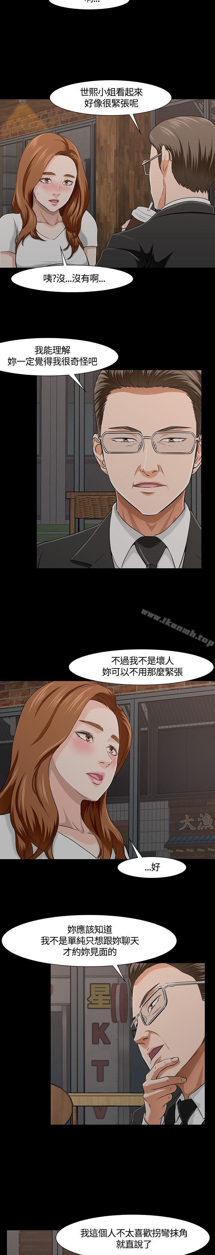 《Roommate》漫画 第26話