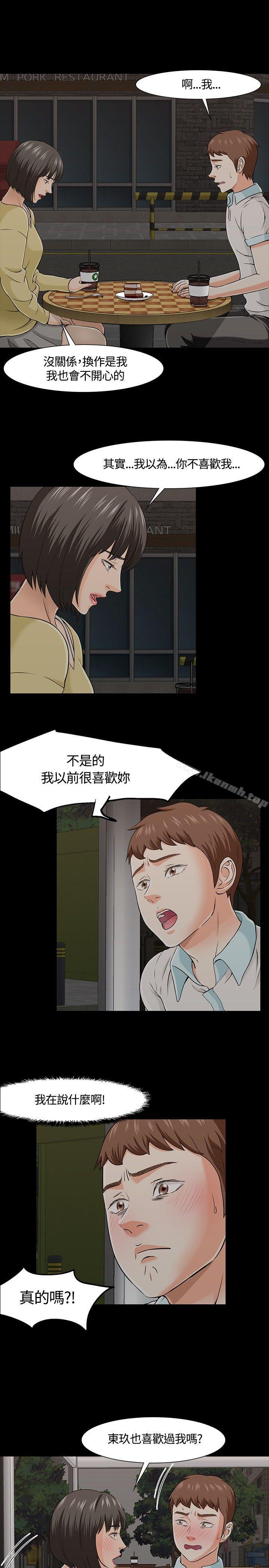 《Roommate》漫画 第26話