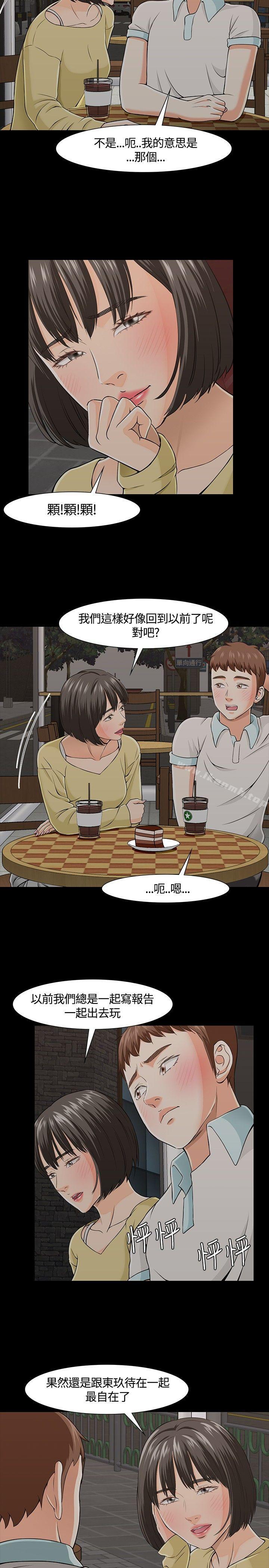 《Roommate》漫画 第26話