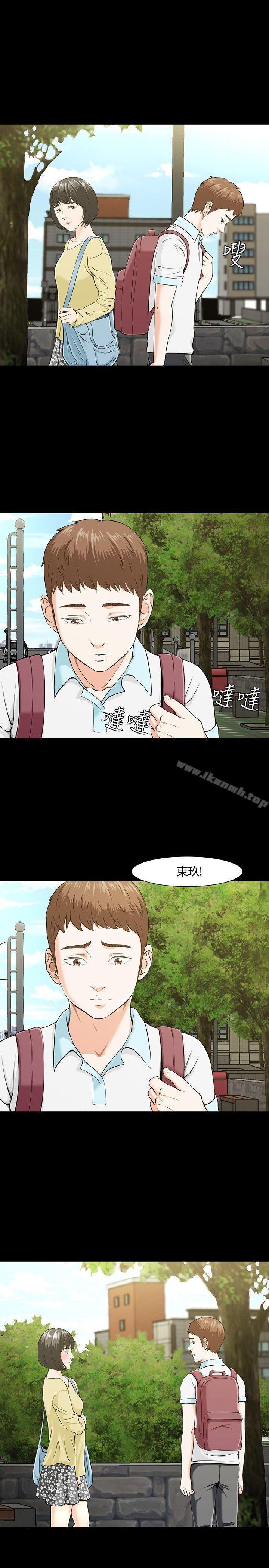 《Roommate》漫画 第26話