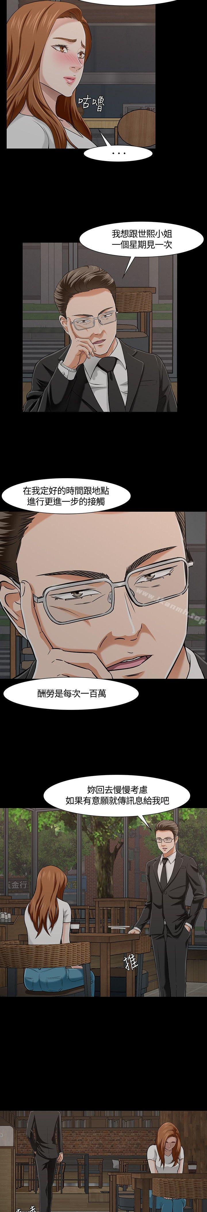 《Roommate》漫画 第26話
