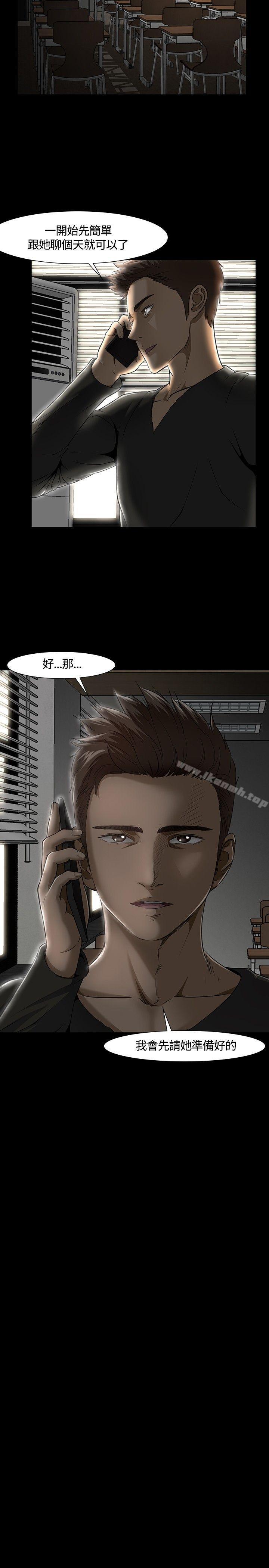 《Roommate》漫画 第26話