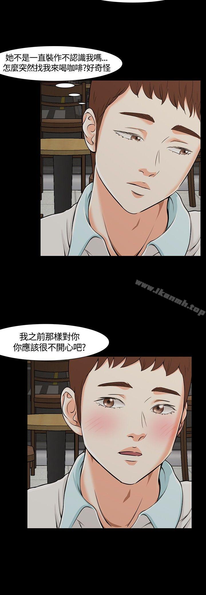 《Roommate》漫画 第26話