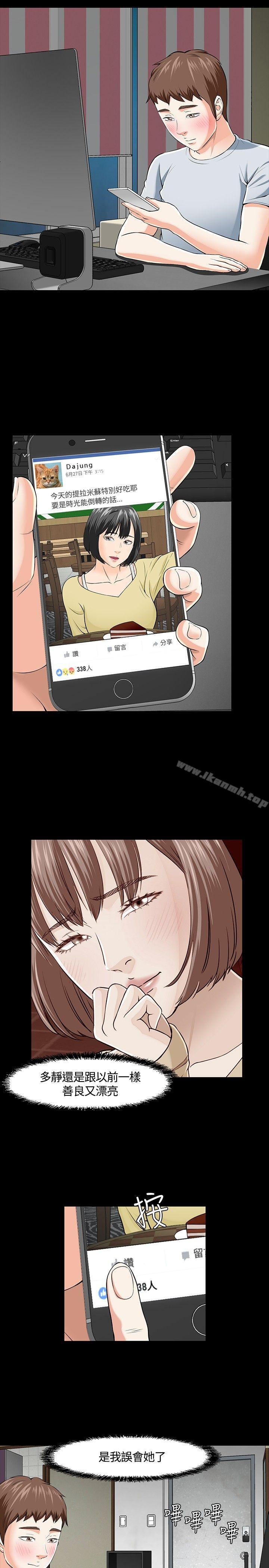 《Roommate》漫画 第26話