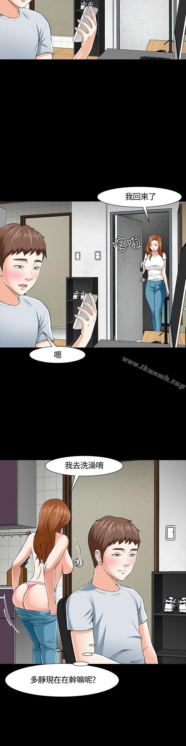 《Roommate》漫画 第26話