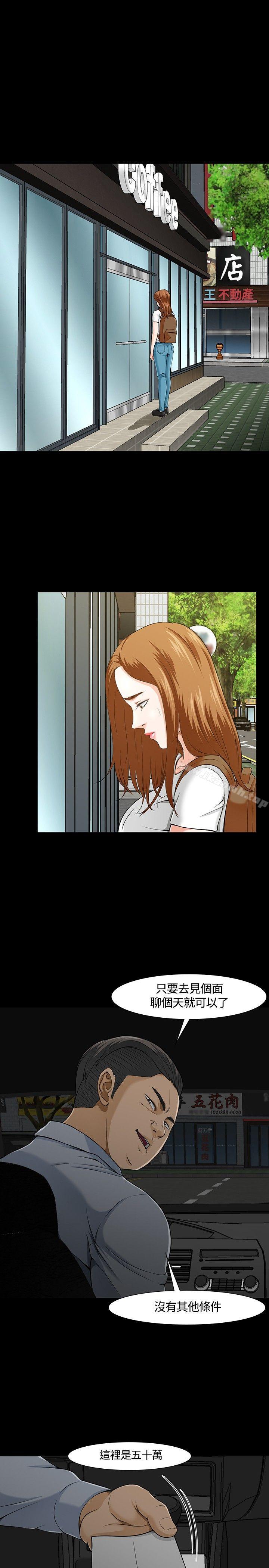 《Roommate》漫画 第26話