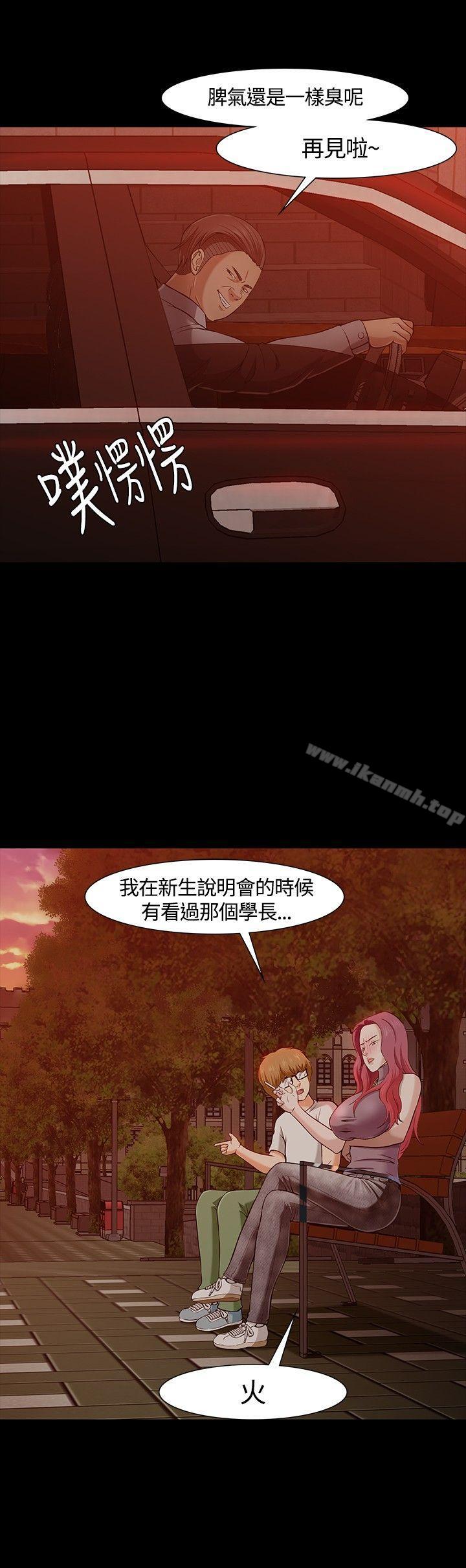 《Roommate》漫画 第27話