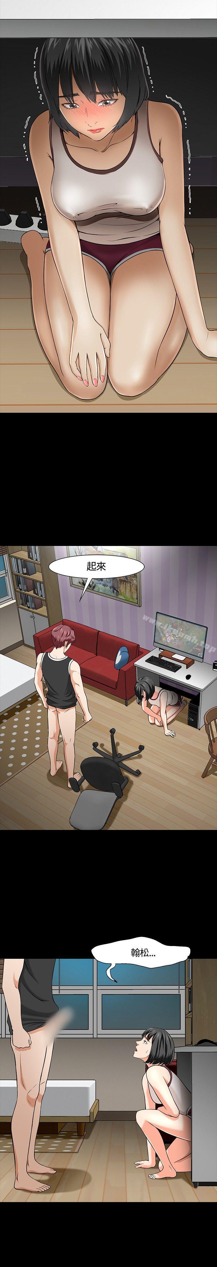 《Roommate》漫画 第27話