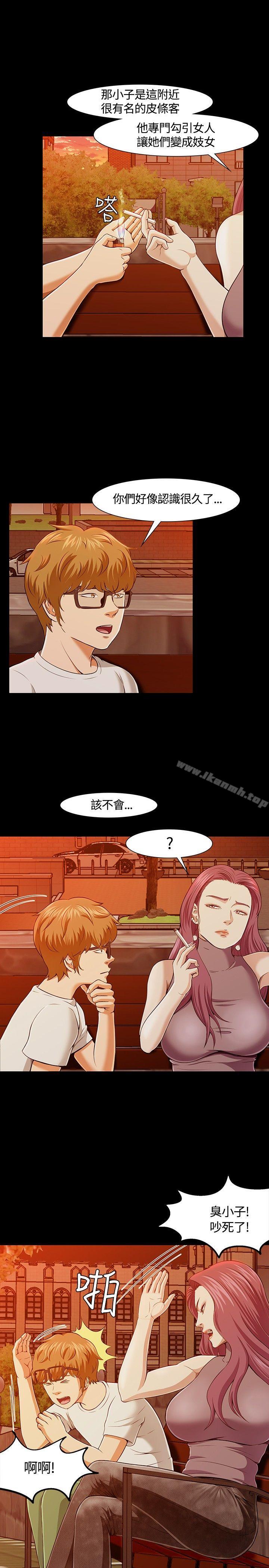 《Roommate》漫画 第27話