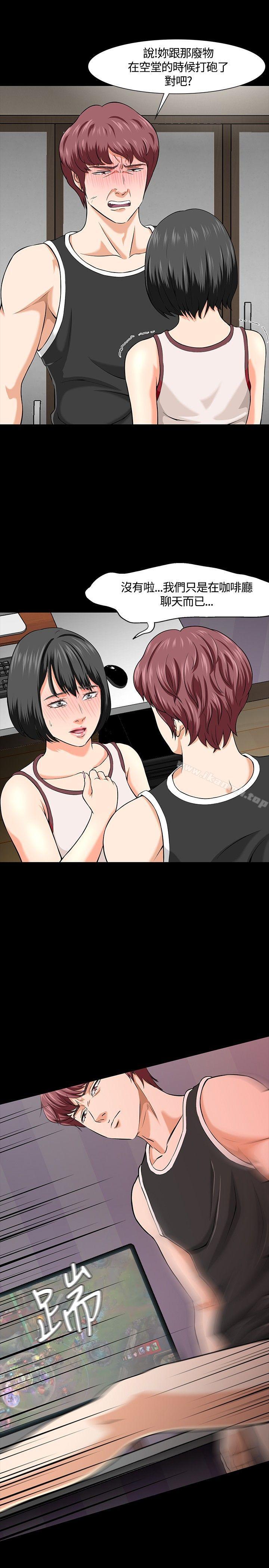 《Roommate》漫画 第27話