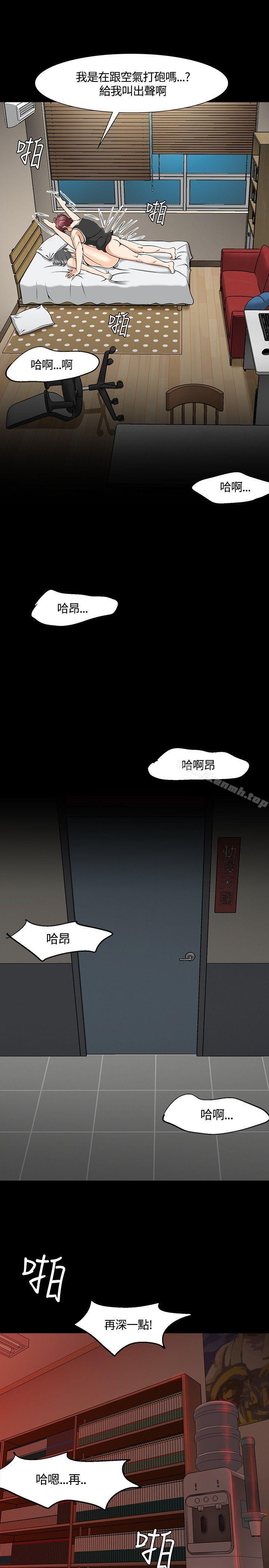 《Roommate》漫画 第27話