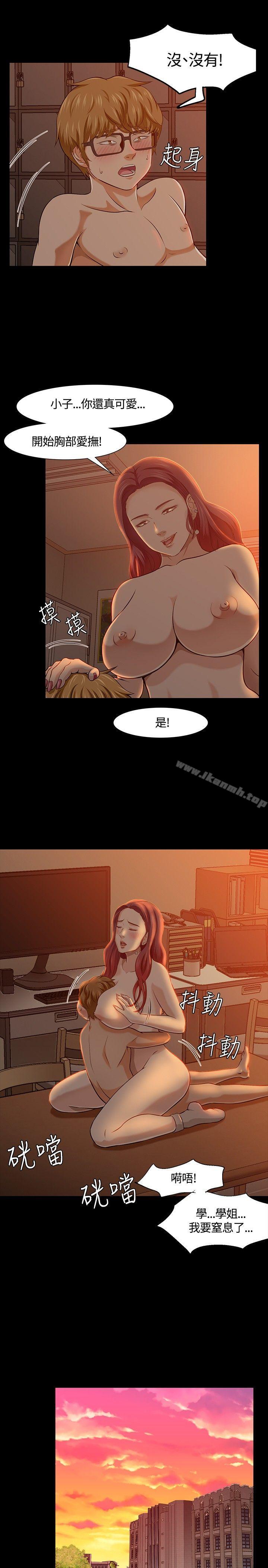《Roommate》漫画 第27話