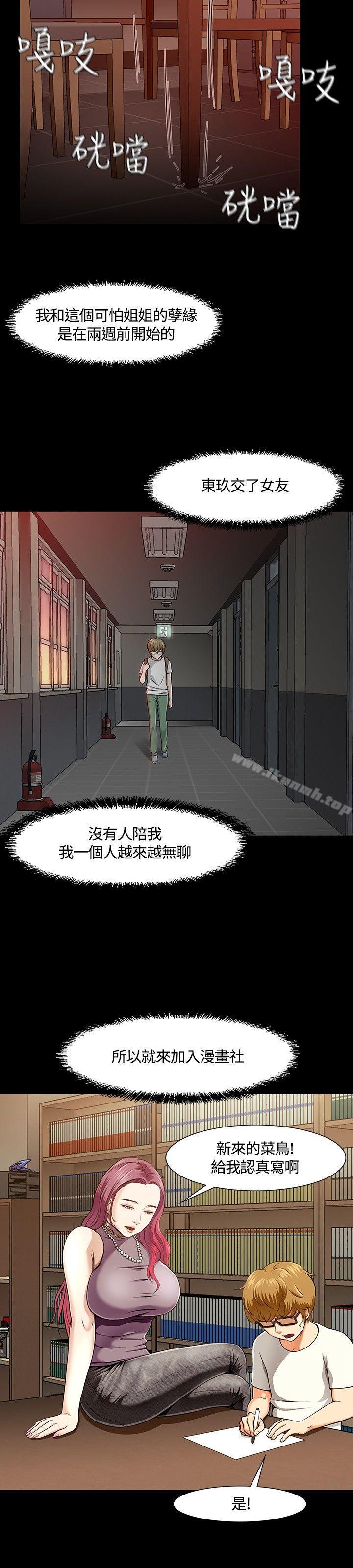 《Roommate》漫画 第27話