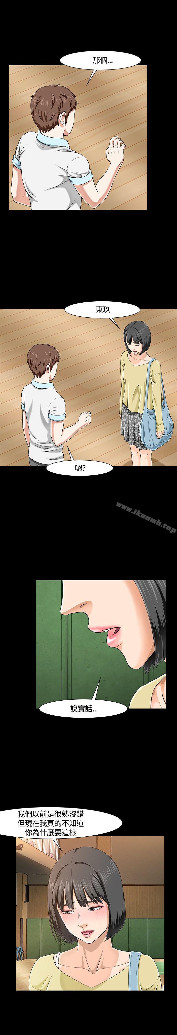 《Roommate》漫画 第28話