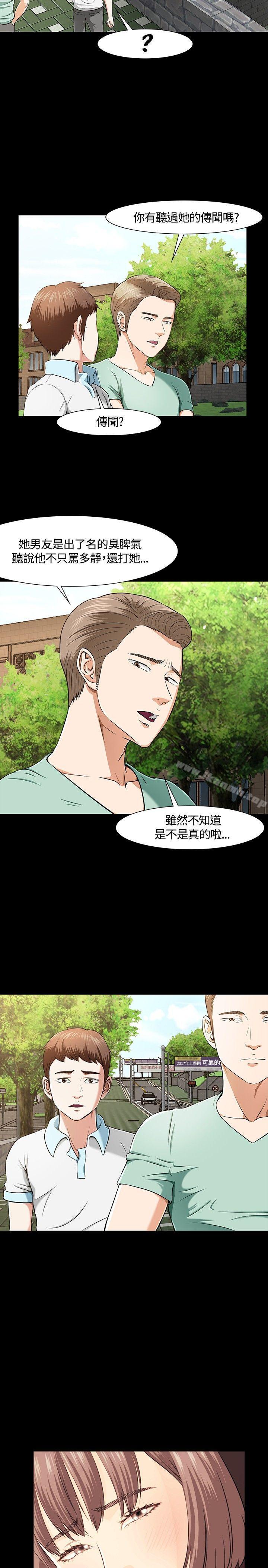 《Roommate》漫画 第28話