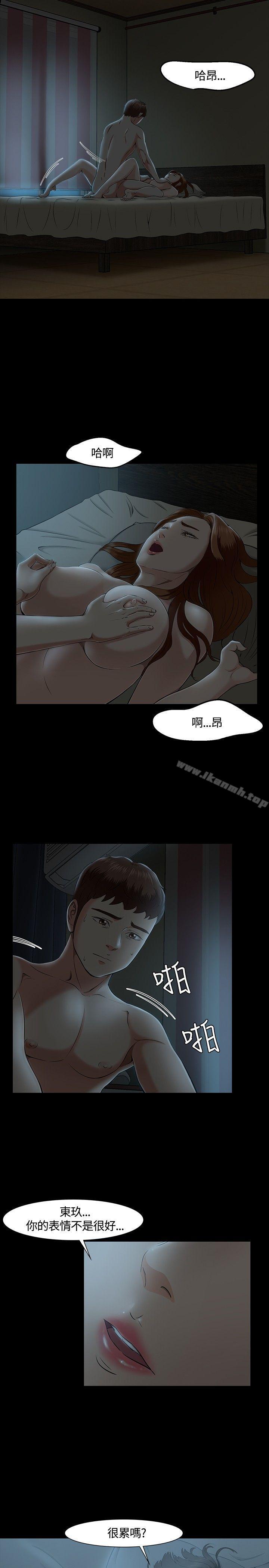 《Roommate》漫画 第28話