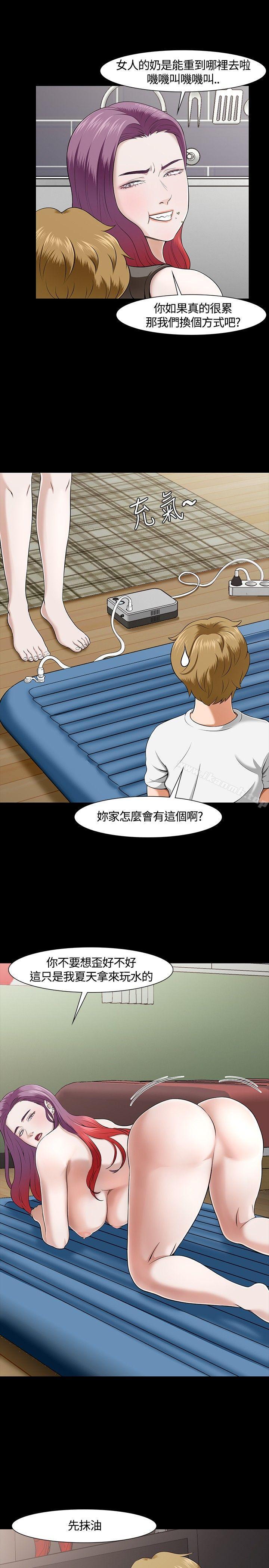 《Roommate》漫画 第28話