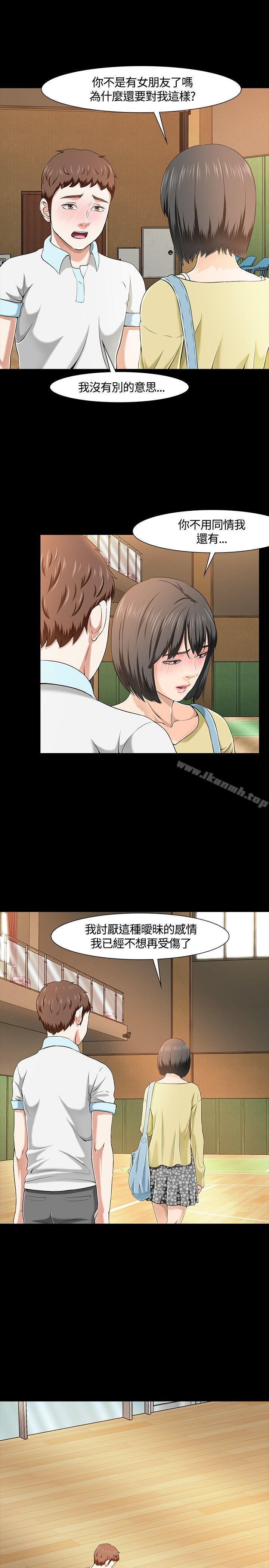 《Roommate》漫画 第28話