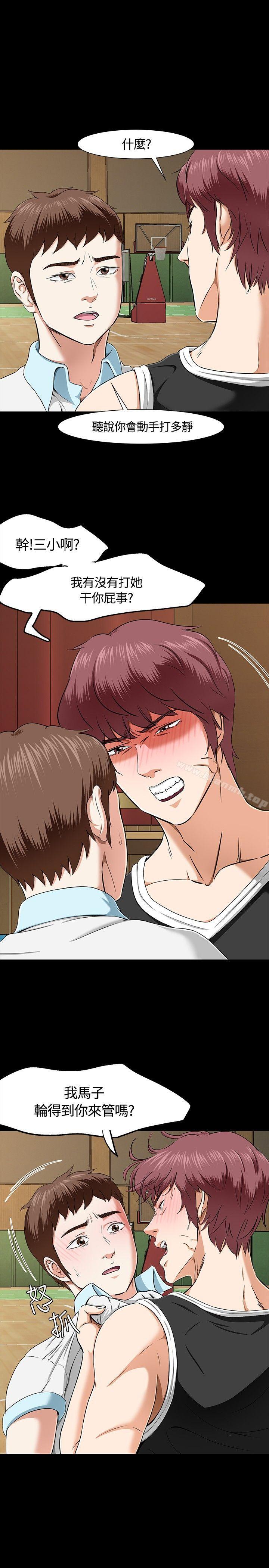 《Roommate》漫画 第28話