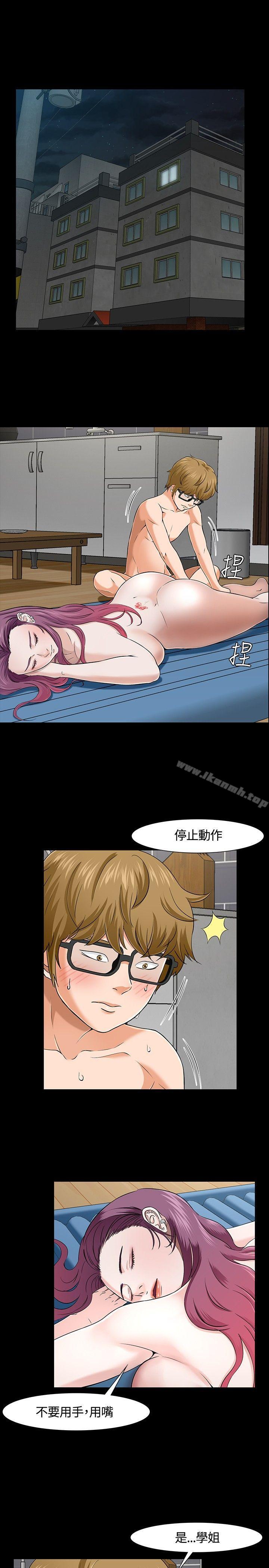 《Roommate》漫画 第29話