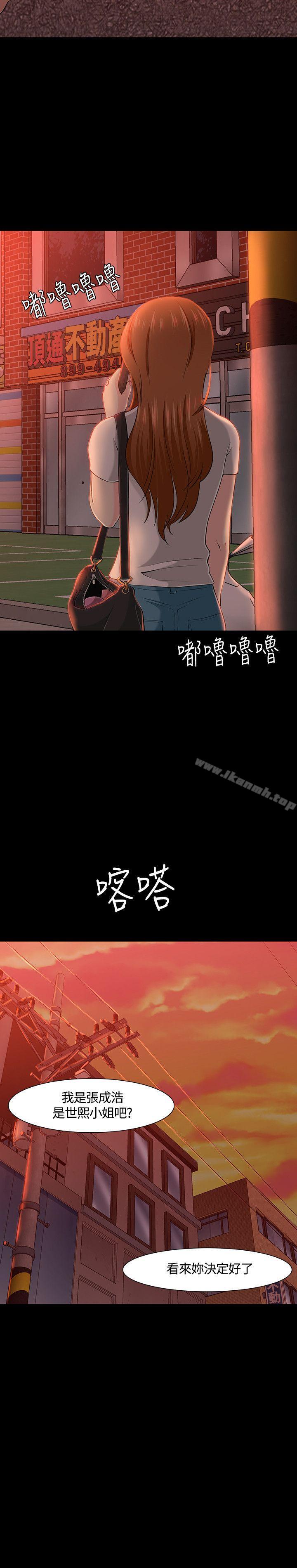 《Roommate》漫画 第29話