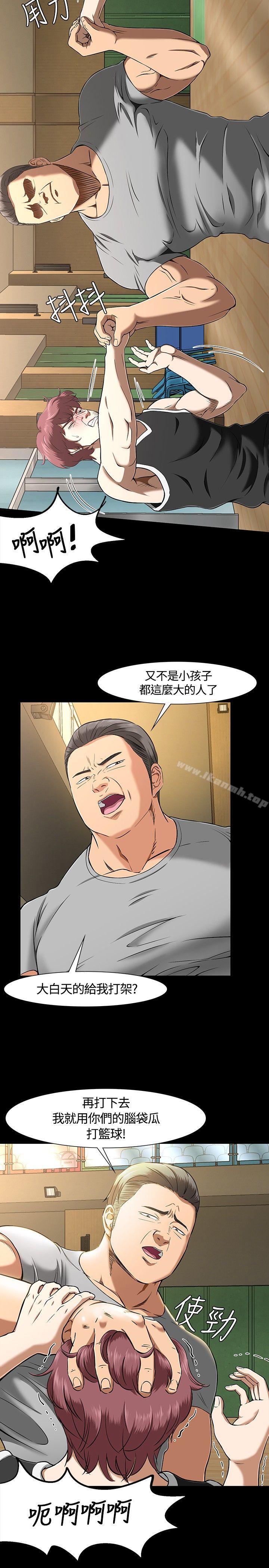 《Roommate》漫画 第29話